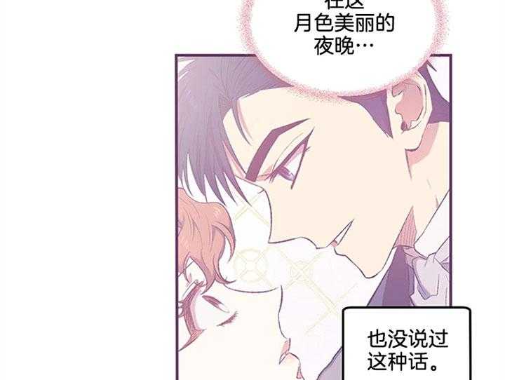 《炮灰的救妹计划》第15话 大肆宣扬 第31页