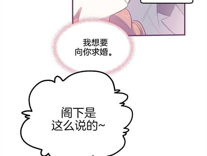 《炮灰的救妹计划》第15话 大肆宣扬 第32页