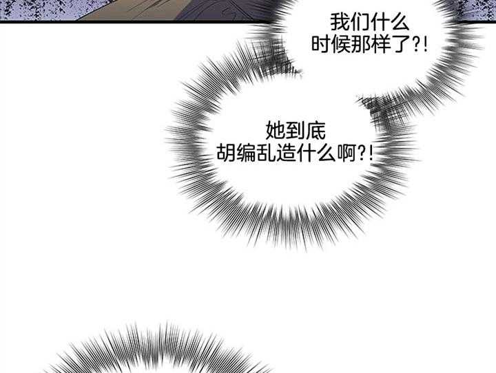 《炮灰的救妹计划》第15话 大肆宣扬 第38页