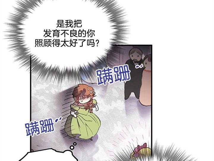 《炮灰的救妹计划》第15话 大肆宣扬 第39页