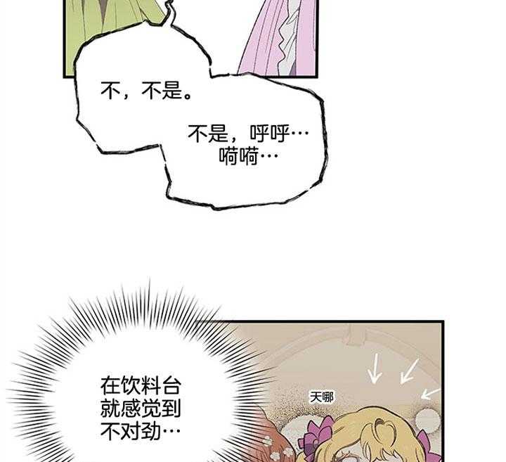 《炮灰的救妹计划》第15话 大肆宣扬 第45页