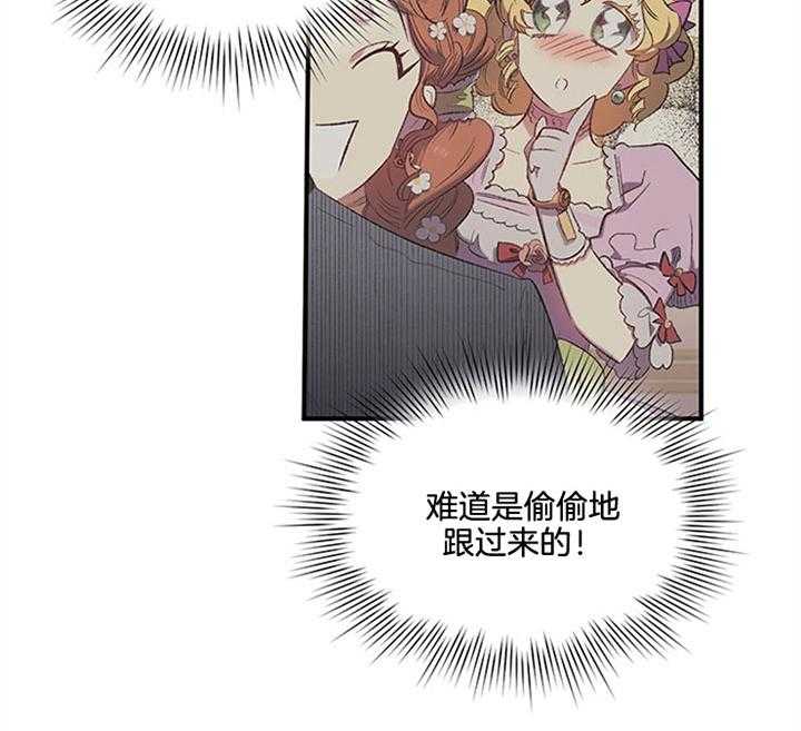 《炮灰的救妹计划》第15话 大肆宣扬 第46页