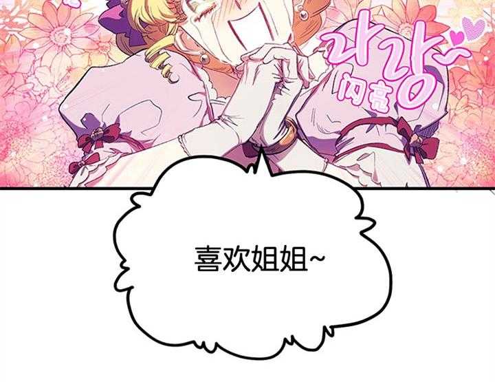 《炮灰的救妹计划》第15话 大肆宣扬 第4页