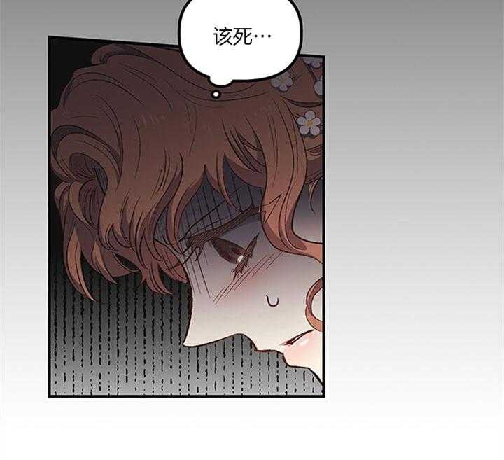 《炮灰的救妹计划》第15话 大肆宣扬 第52页