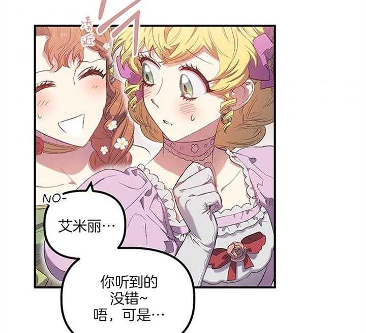 《炮灰的救妹计划》第15话 大肆宣扬 第56页