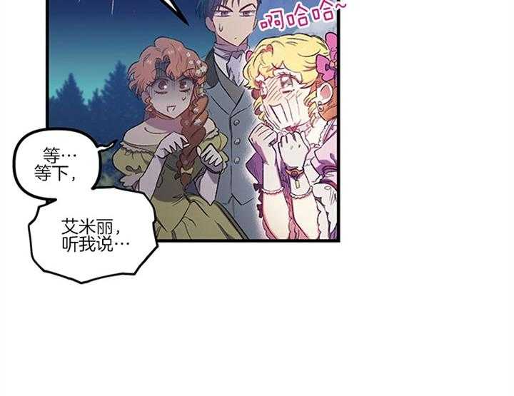 《炮灰的救妹计划》第15话 大肆宣扬 第6页