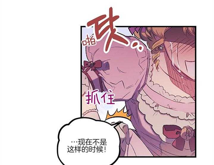 《炮灰的救妹计划》第15话 大肆宣扬 第7页