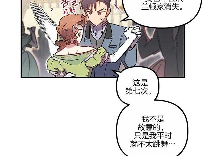 《炮灰的救妹计划》第13话 13_故意的 第10页