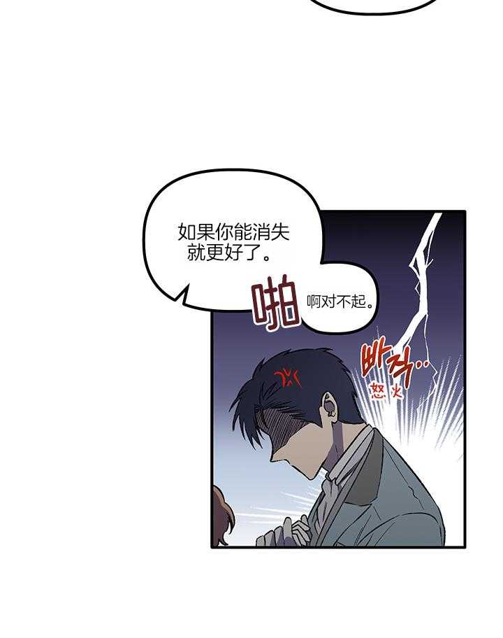 《炮灰的救妹计划》第13话 13_故意的 第11页