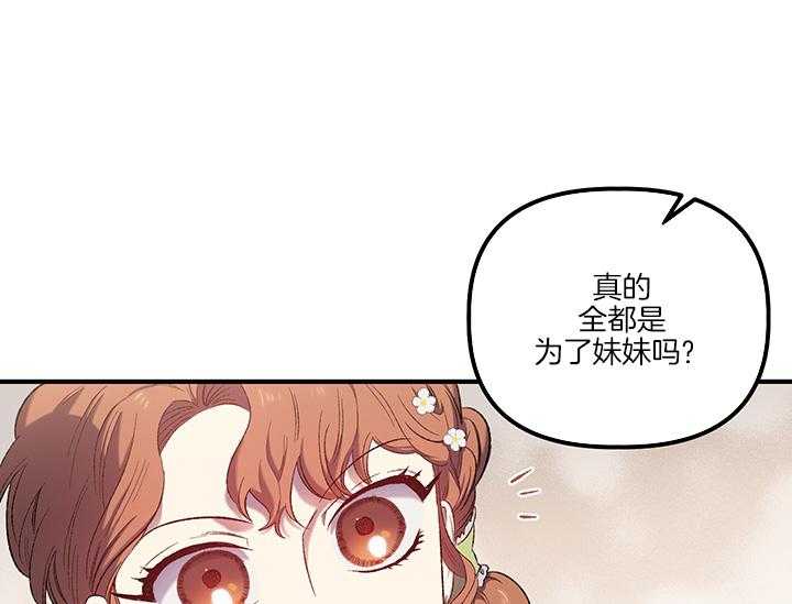 《炮灰的救妹计划》第13话 13_故意的 第12页