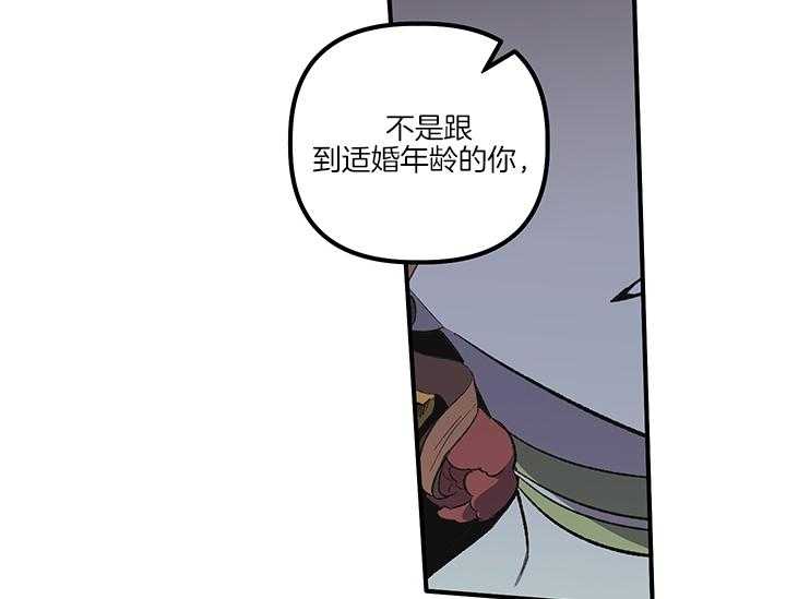 《炮灰的救妹计划》第13话 13_故意的 第17页