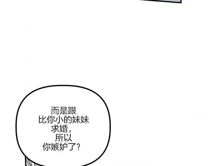 《炮灰的救妹计划》第13话 13_故意的 第18页