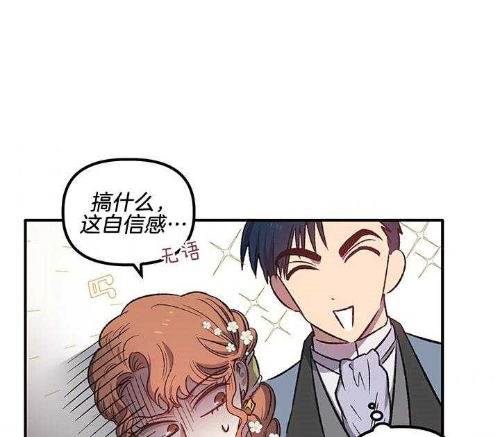 《炮灰的救妹计划》第13话 13_故意的 第1页