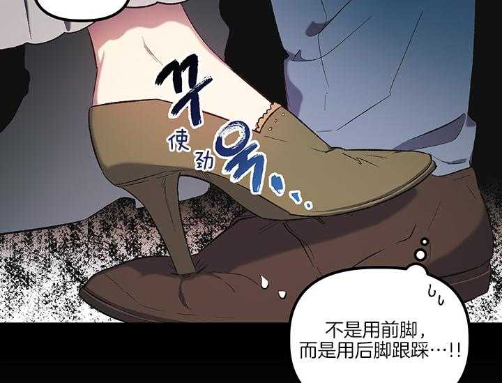 《炮灰的救妹计划》第13话 13_故意的 第22页