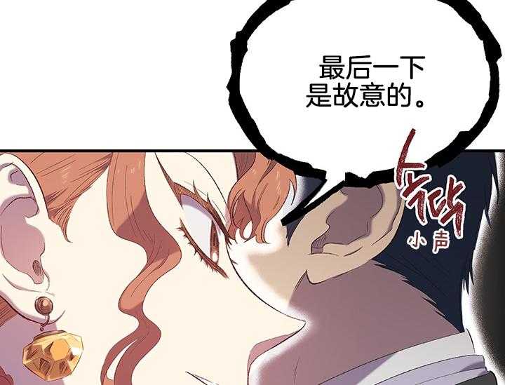 《炮灰的救妹计划》第13话 13_故意的 第32页