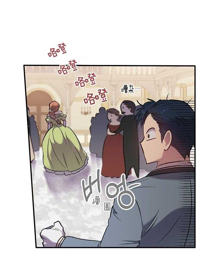 《炮灰的救妹计划》第13话 13_故意的 第37页