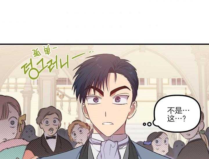 《炮灰的救妹计划》第13话 13_故意的 第39页
