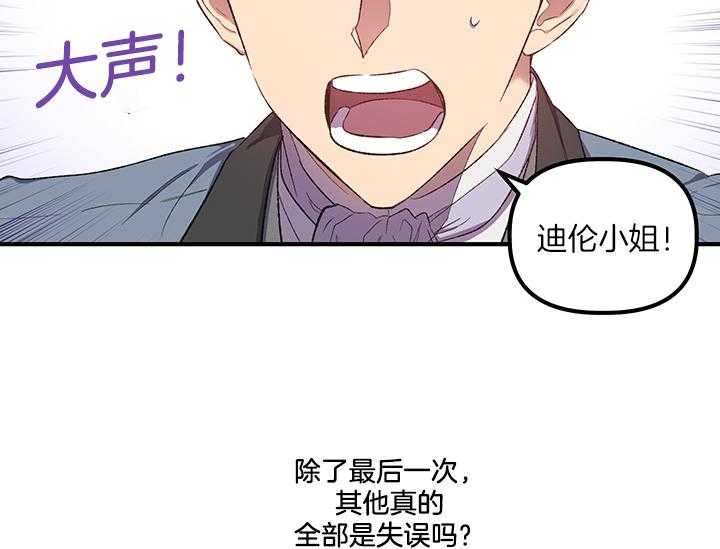 《炮灰的救妹计划》第13话 13_故意的 第42页