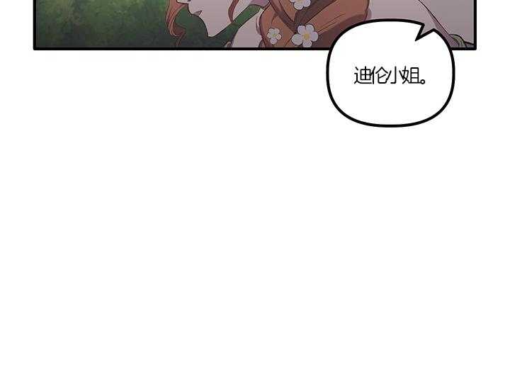 《炮灰的救妹计划》第13话 13_故意的 第48页