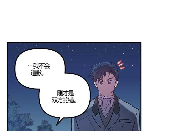 《炮灰的救妹计划》第13话 13_故意的 第49页