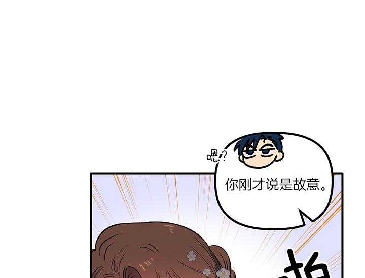 《炮灰的救妹计划》第13话 13_故意的 第51页