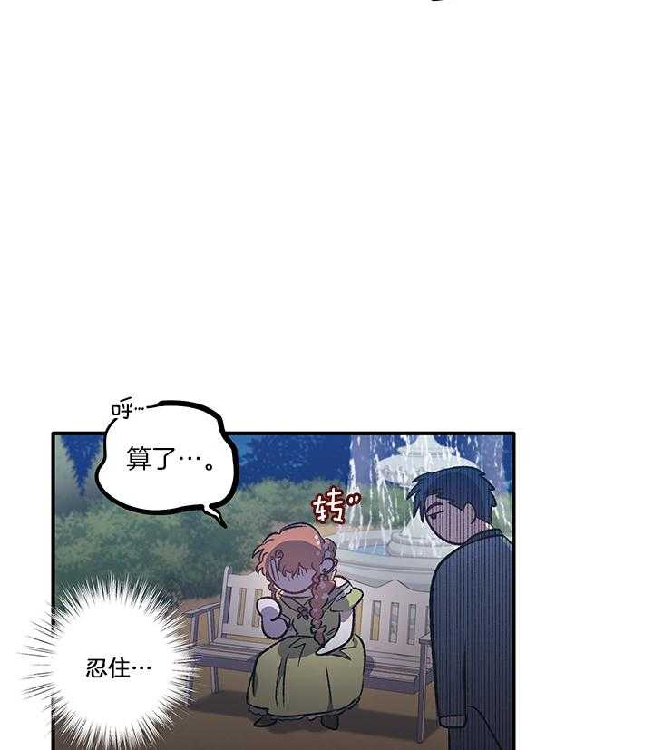《炮灰的救妹计划》第13话 13_故意的 第53页