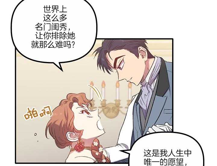 《炮灰的救妹计划》第13话 13_故意的 第6页