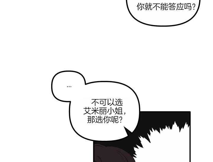 《炮灰的救妹计划》第13话 13_故意的 第7页