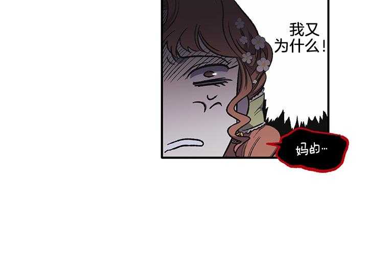 《炮灰的救妹计划》第13话 13_故意的 第8页