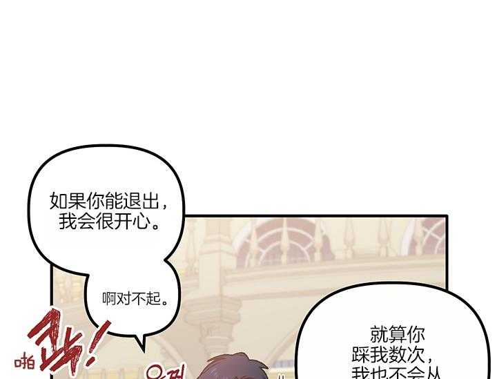 《炮灰的救妹计划》第13话 13_故意的 第9页