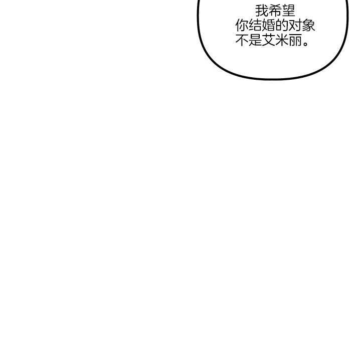 《炮灰的救妹计划》第14话 14_如果是你呢 第11页