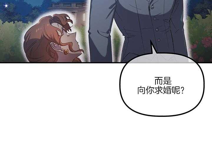 《炮灰的救妹计划》第14话 14_如果是你呢 第16页