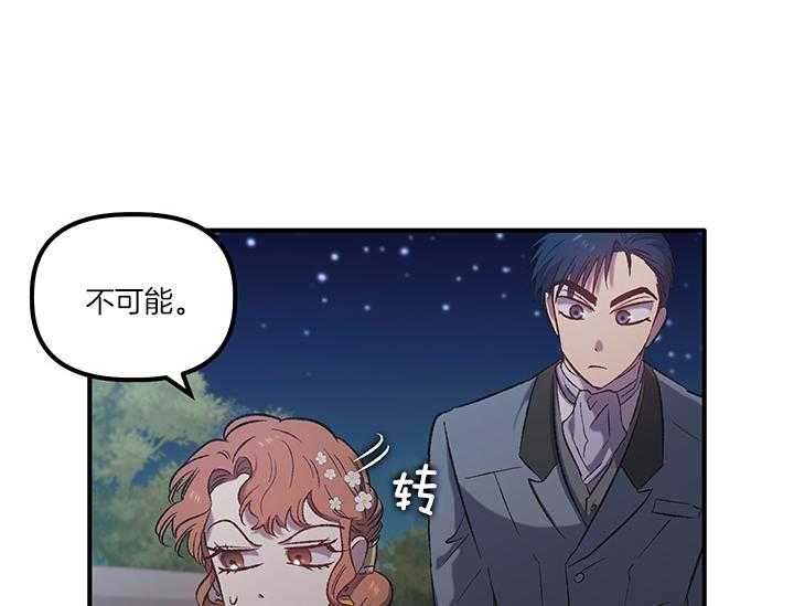 《炮灰的救妹计划》第14话 14_如果是你呢 第19页