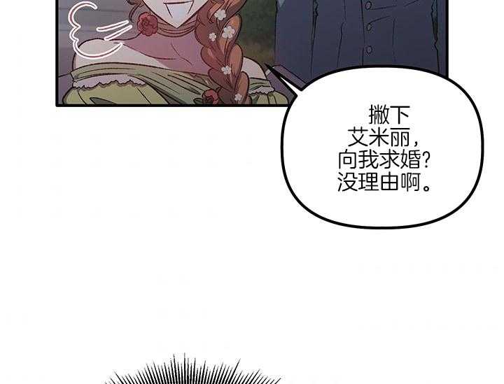 《炮灰的救妹计划》第14话 14_如果是你呢 第20页