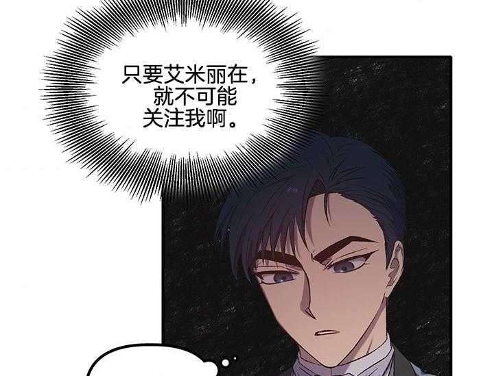 《炮灰的救妹计划》第14话 14_如果是你呢 第21页