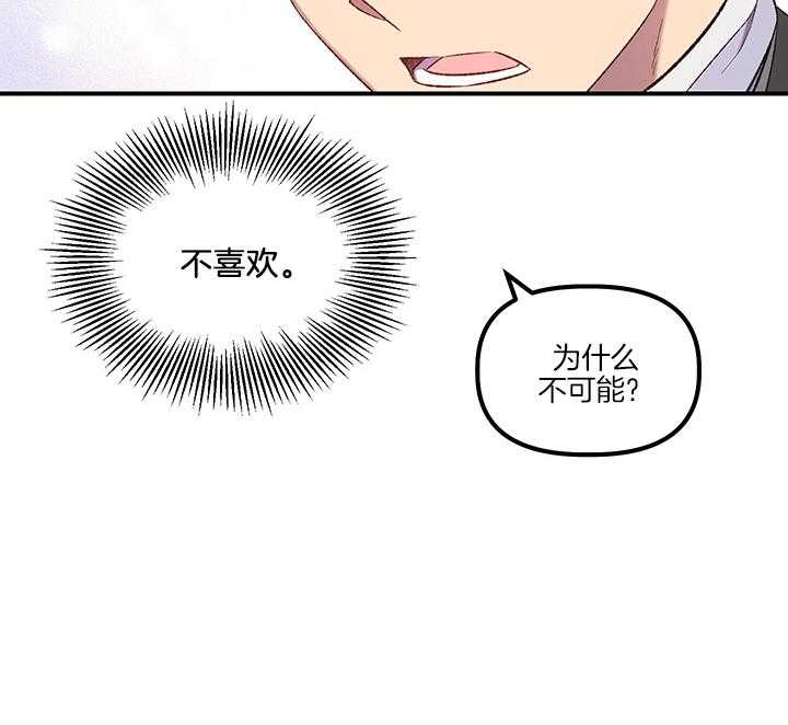《炮灰的救妹计划》第14话 14_如果是你呢 第24页