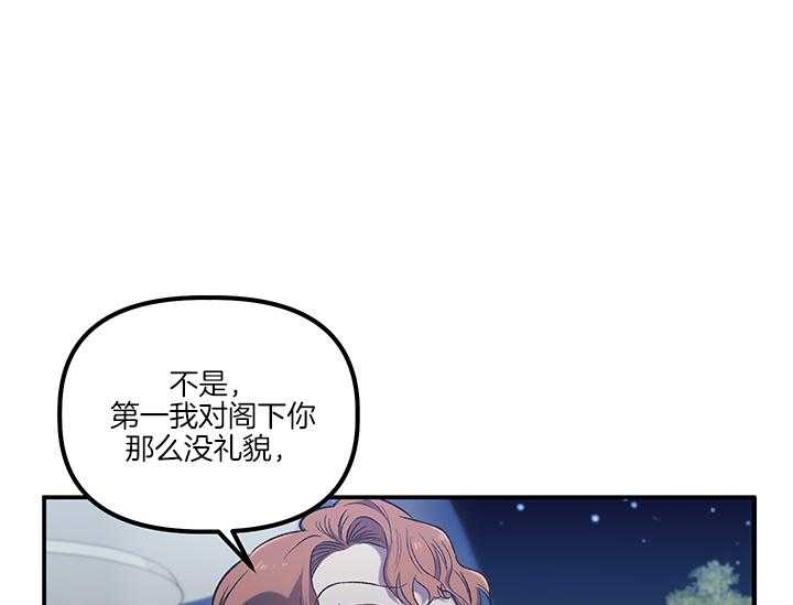 《炮灰的救妹计划》第14话 14_如果是你呢 第25页