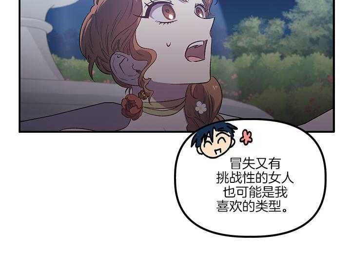 《炮灰的救妹计划》第14话 14_如果是你呢 第26页