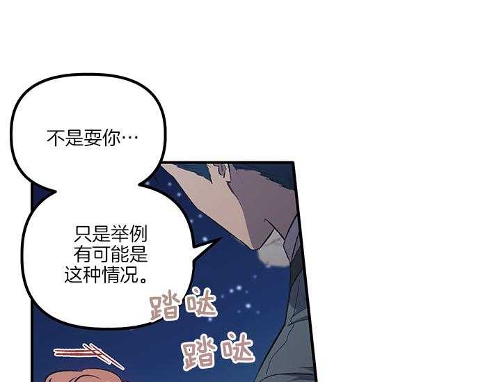 《炮灰的救妹计划》第14话 14_如果是你呢 第29页