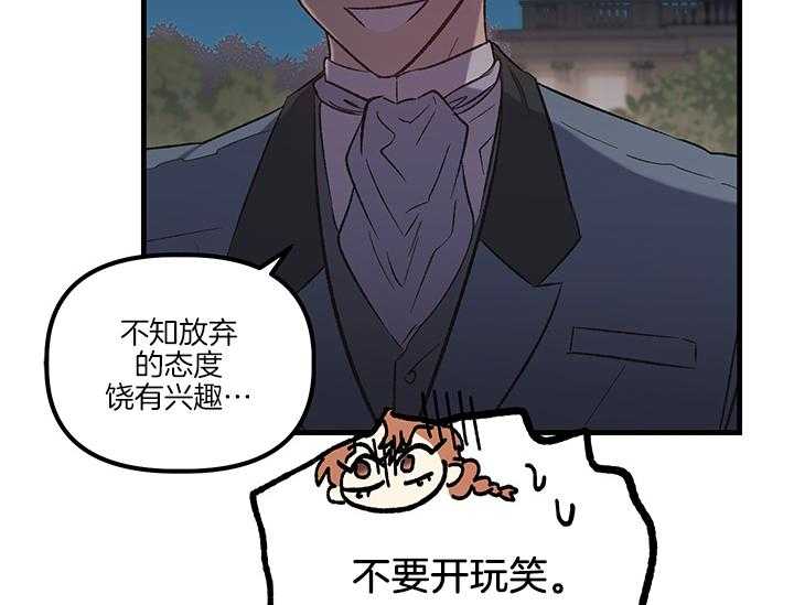 《炮灰的救妹计划》第14话 14_如果是你呢 第32页