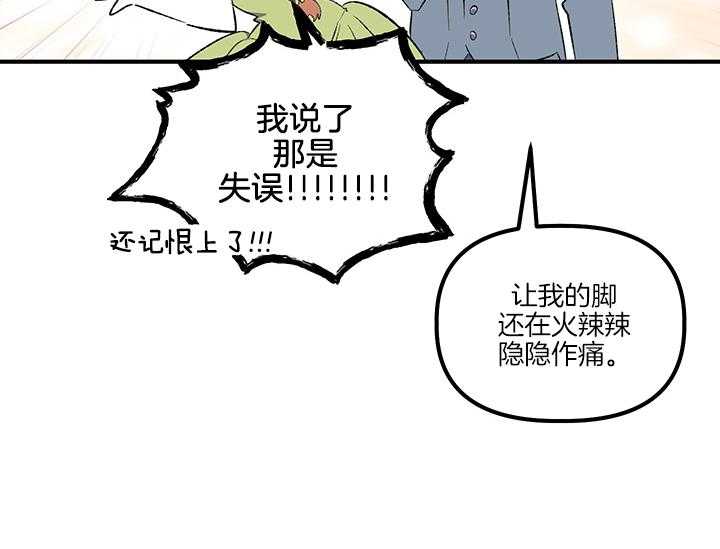 《炮灰的救妹计划》第14话 14_如果是你呢 第35页