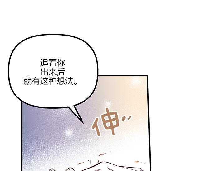 《炮灰的救妹计划》第14话 14_如果是你呢 第36页