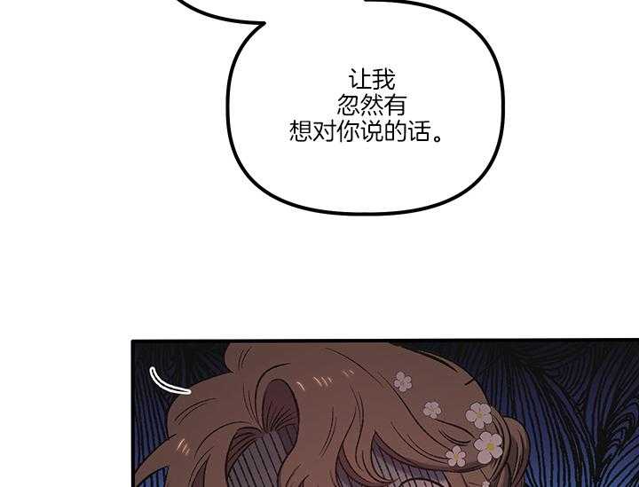 《炮灰的救妹计划》第14话 14_如果是你呢 第38页
