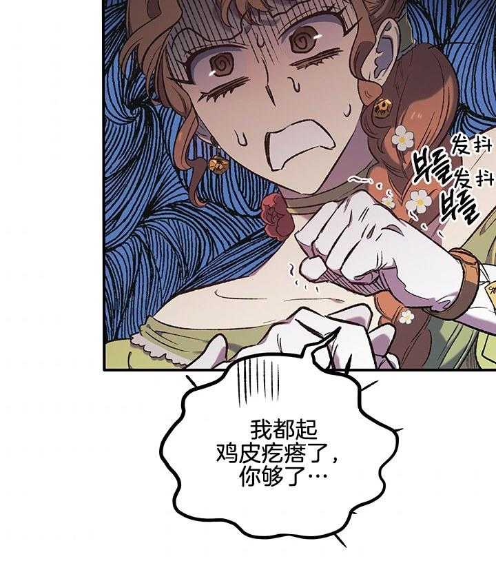 《炮灰的救妹计划》第14话 14_如果是你呢 第39页