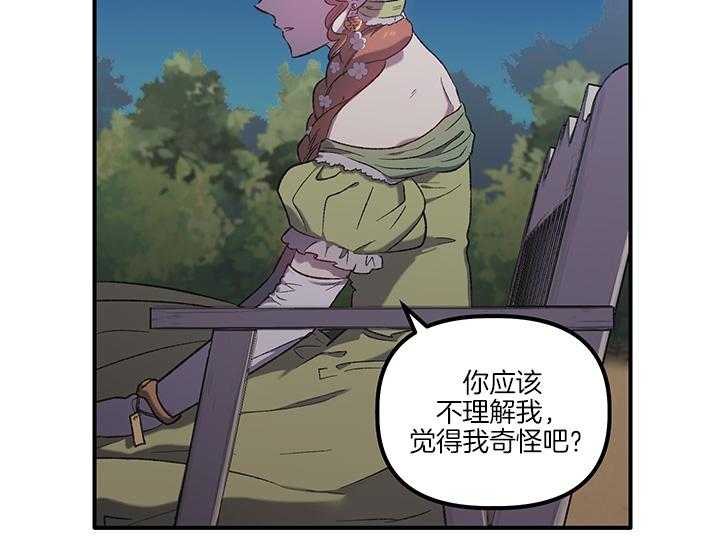 《炮灰的救妹计划》第14话 14_如果是你呢 第5页