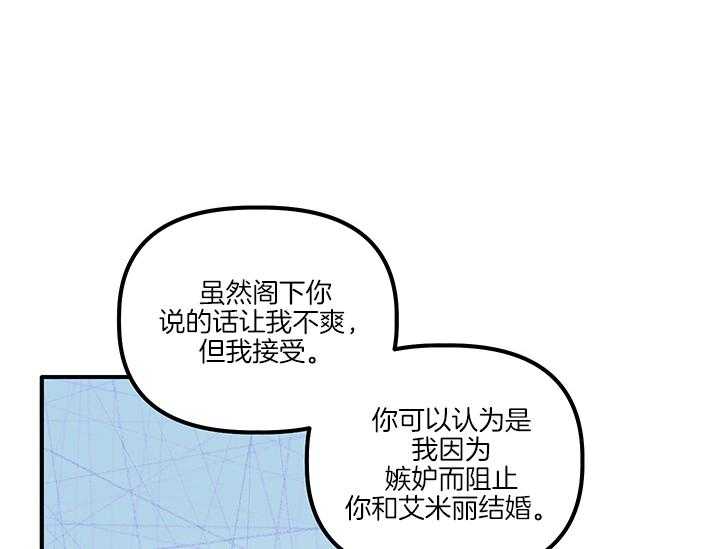 《炮灰的救妹计划》第14话 14_如果是你呢 第6页