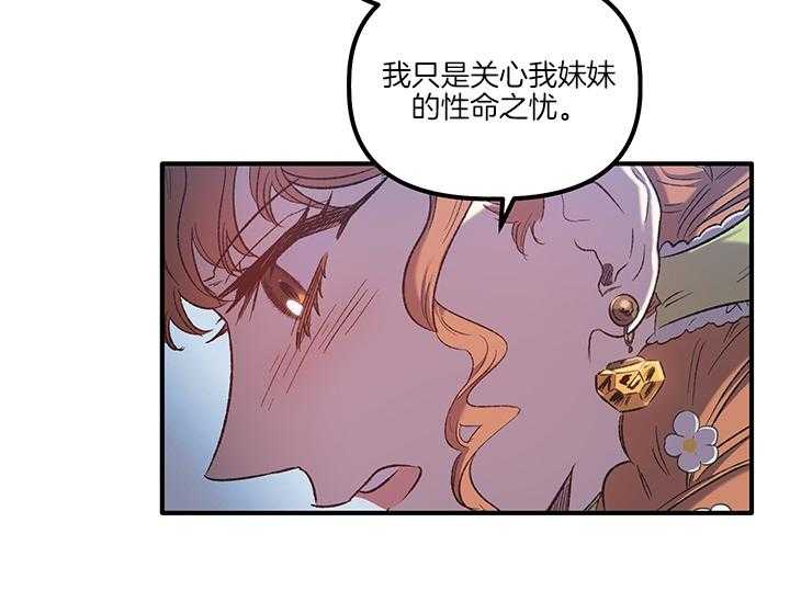 《炮灰的救妹计划》第14话 14_如果是你呢 第8页