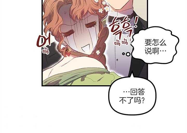 《炮灰的救妹计划》第16话 求婚现场 第12页