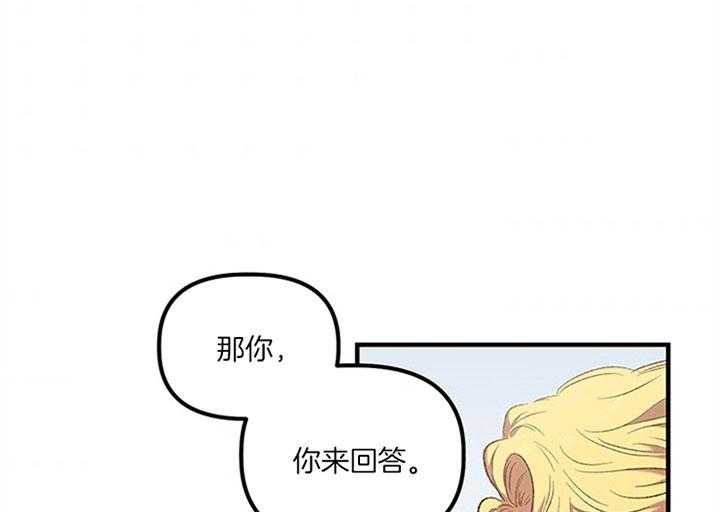 《炮灰的救妹计划》第16话 求婚现场 第13页