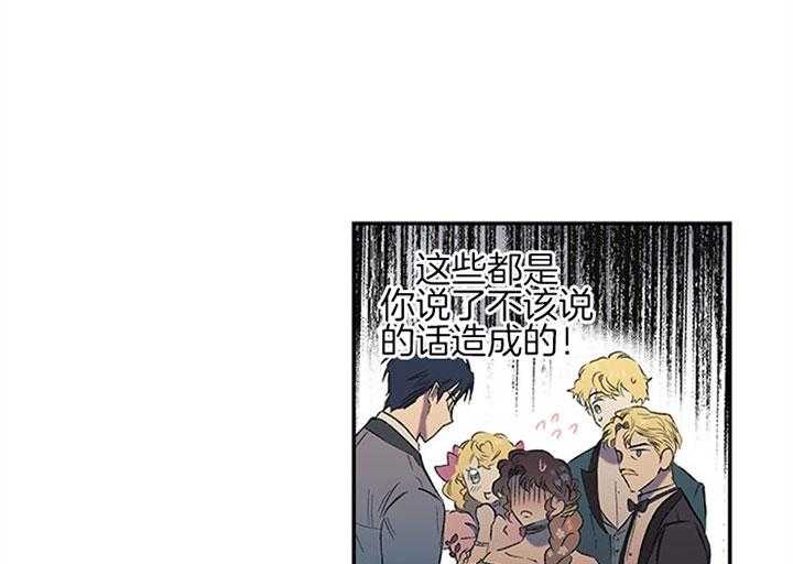 《炮灰的救妹计划》第16话 求婚现场 第22页